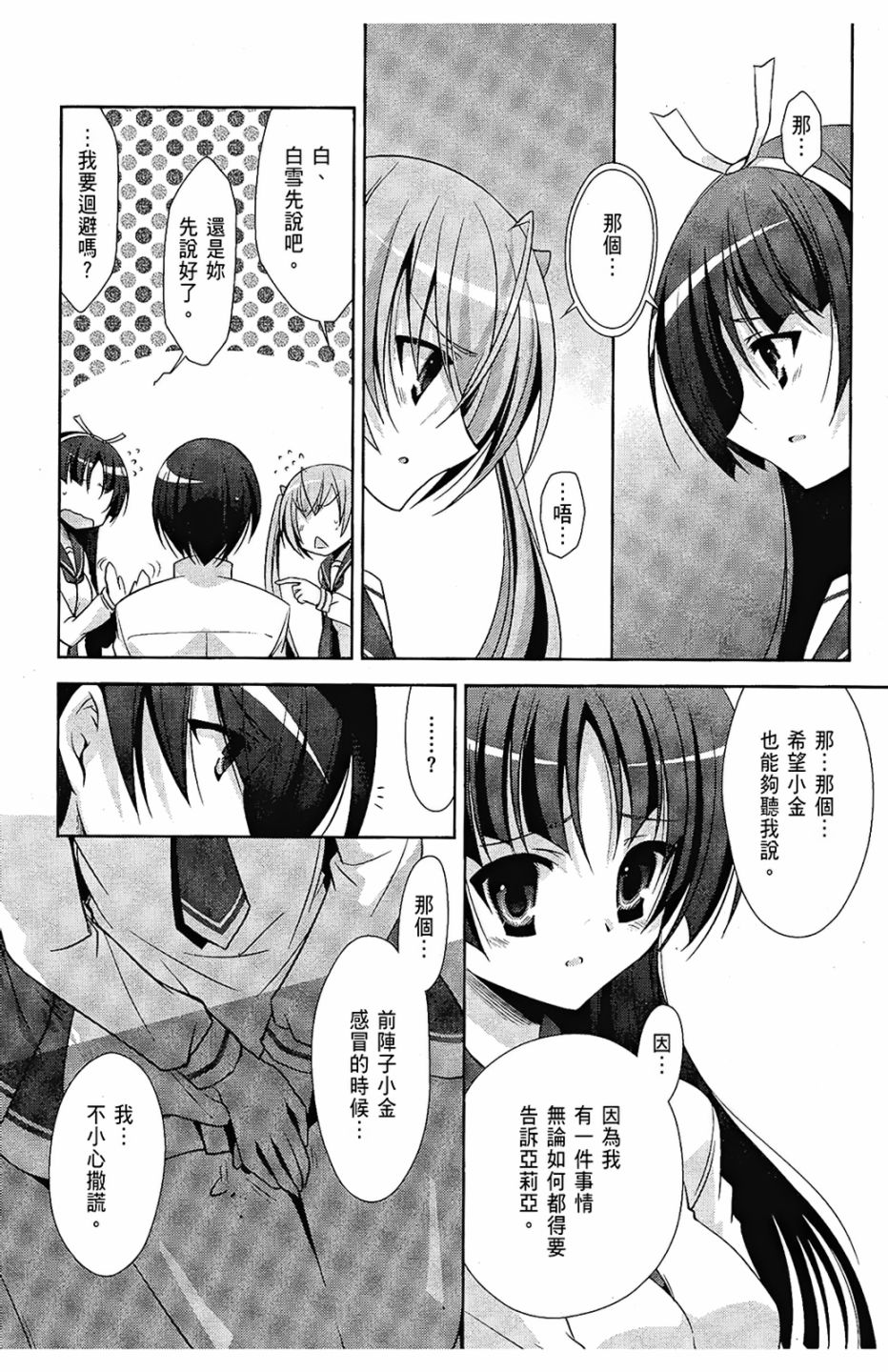 绯弹的亚里亚韩漫全集-第06卷无删减无遮挡章节图片 