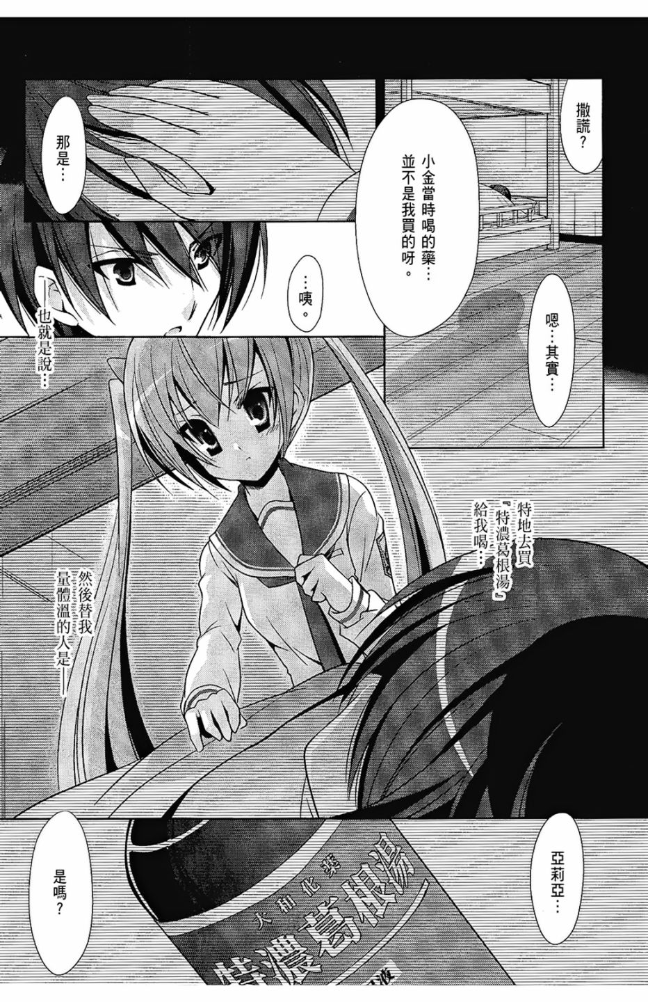 绯弹的亚里亚韩漫全集-第06卷无删减无遮挡章节图片 