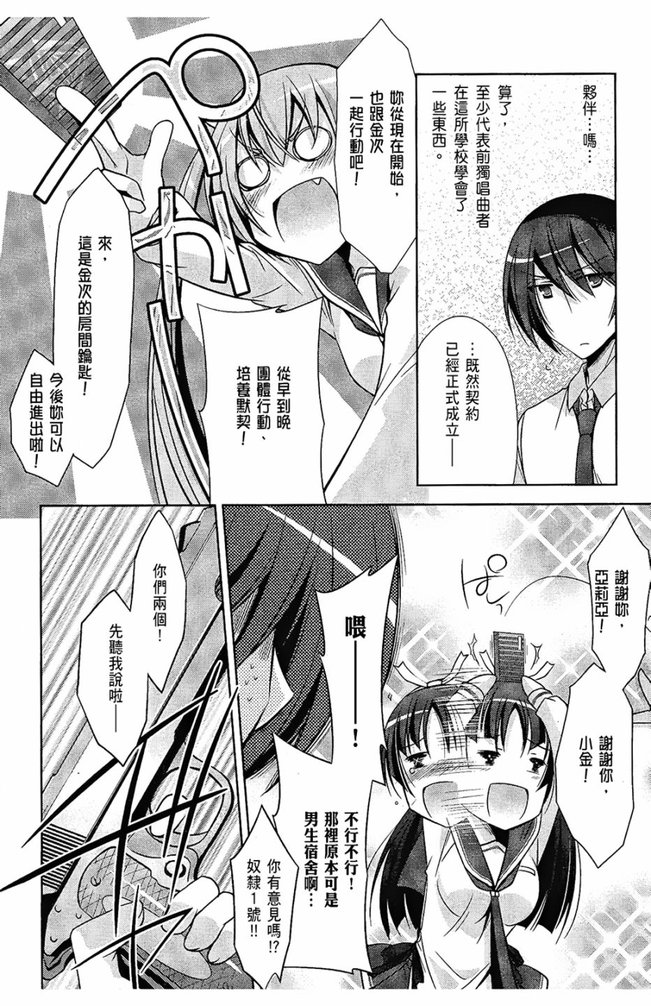 绯弹的亚里亚韩漫全集-第06卷无删减无遮挡章节图片 