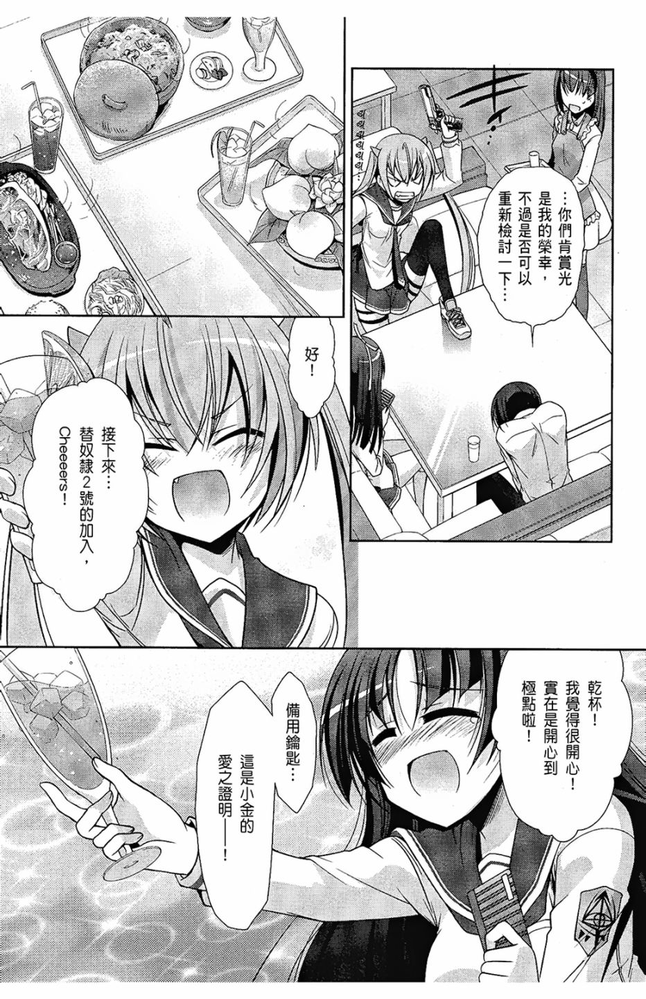 绯弹的亚里亚韩漫全集-第06卷无删减无遮挡章节图片 