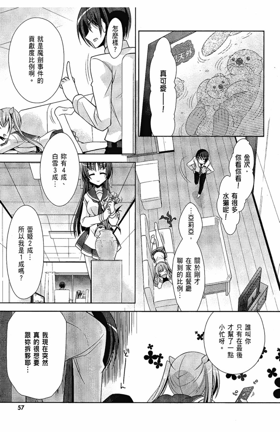 绯弹的亚里亚韩漫全集-第06卷无删减无遮挡章节图片 