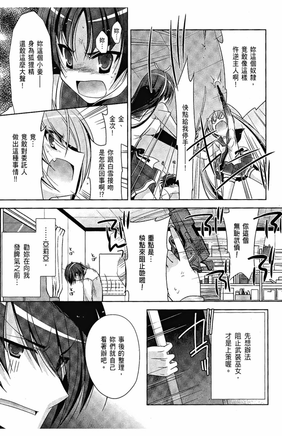 绯弹的亚里亚韩漫全集-第06卷无删减无遮挡章节图片 