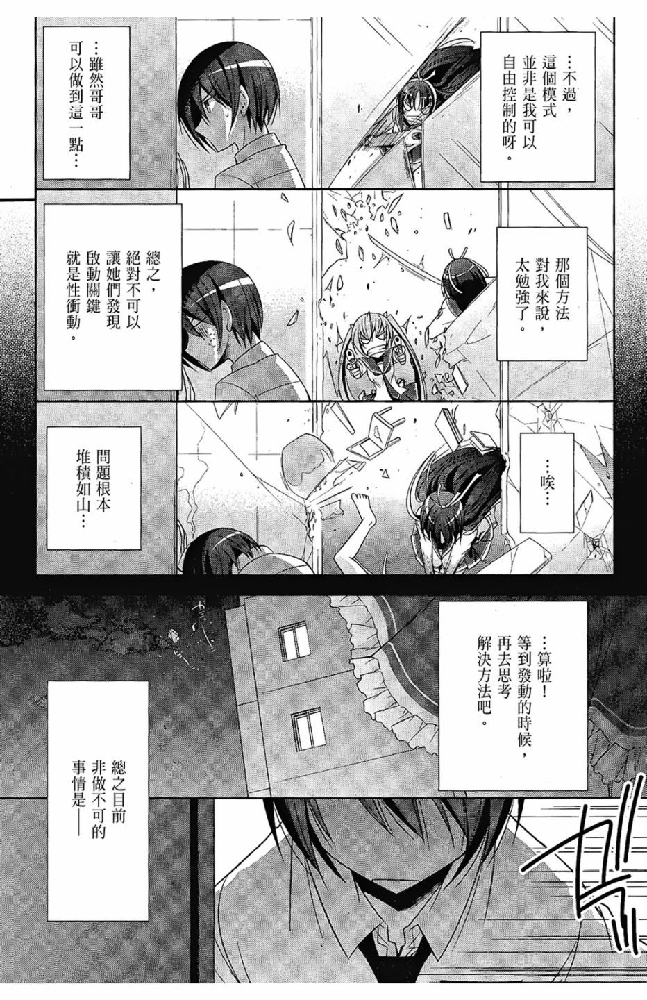 绯弹的亚里亚韩漫全集-第06卷无删减无遮挡章节图片 