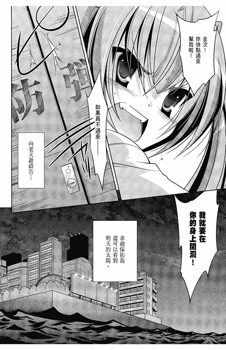 绯弹的亚里亚韩漫全集-第06卷无删减无遮挡章节图片 