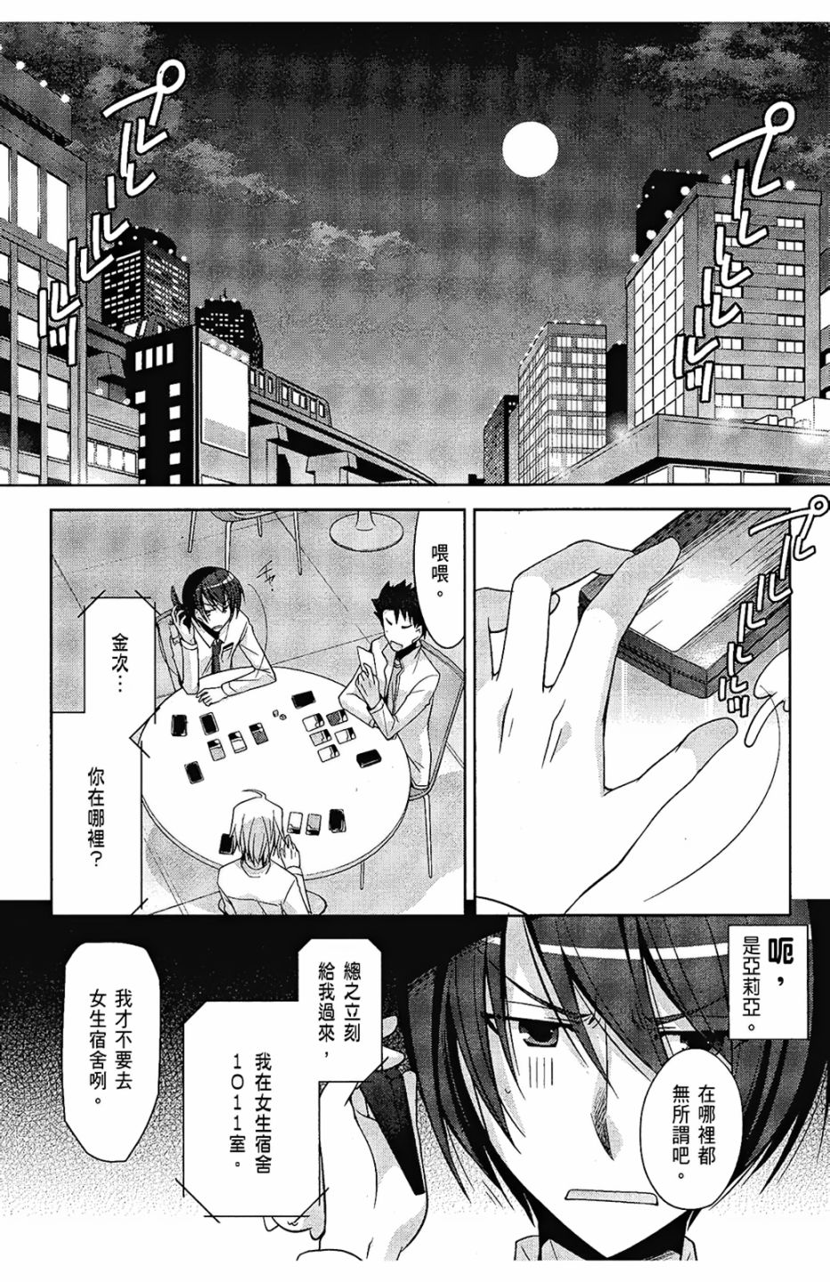 绯弹的亚里亚韩漫全集-第06卷无删减无遮挡章节图片 