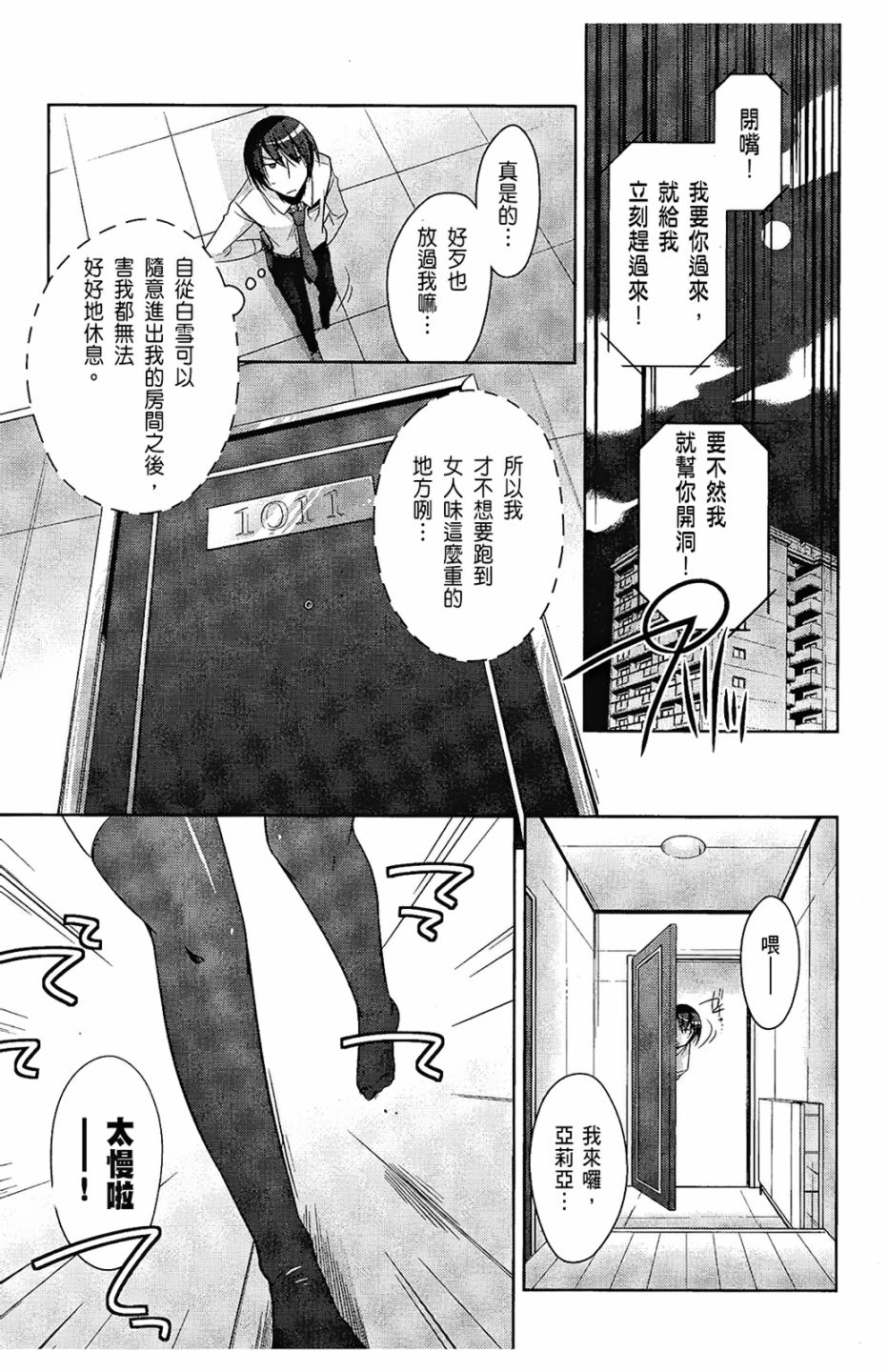 绯弹的亚里亚韩漫全集-第06卷无删减无遮挡章节图片 