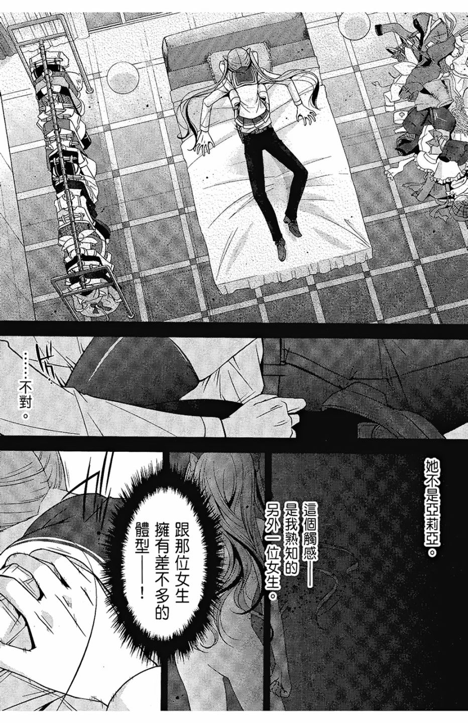 绯弹的亚里亚韩漫全集-第06卷无删减无遮挡章节图片 