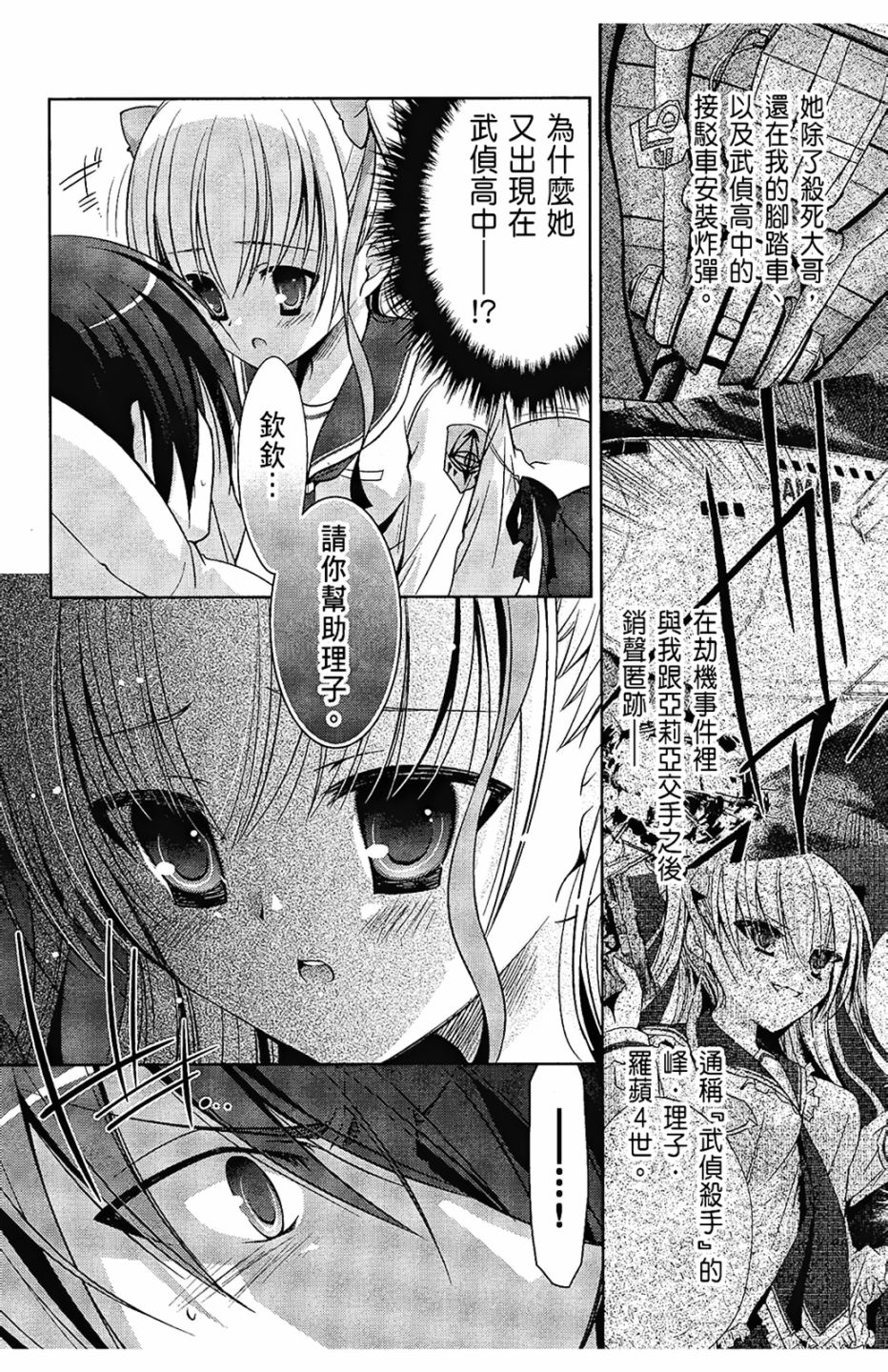 绯弹的亚里亚韩漫全集-第06卷无删减无遮挡章节图片 