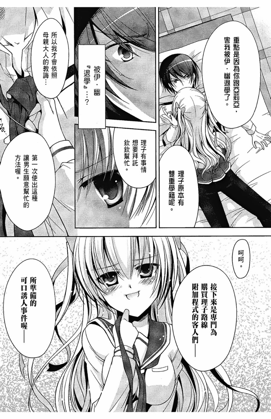 绯弹的亚里亚韩漫全集-第06卷无删减无遮挡章节图片 