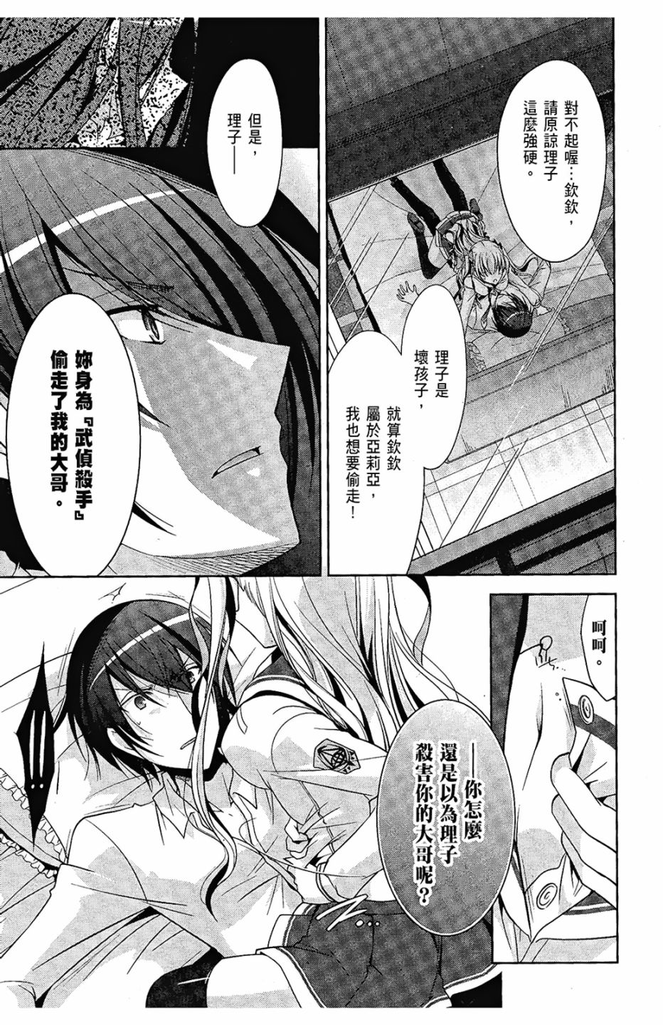 绯弹的亚里亚韩漫全集-第06卷无删减无遮挡章节图片 