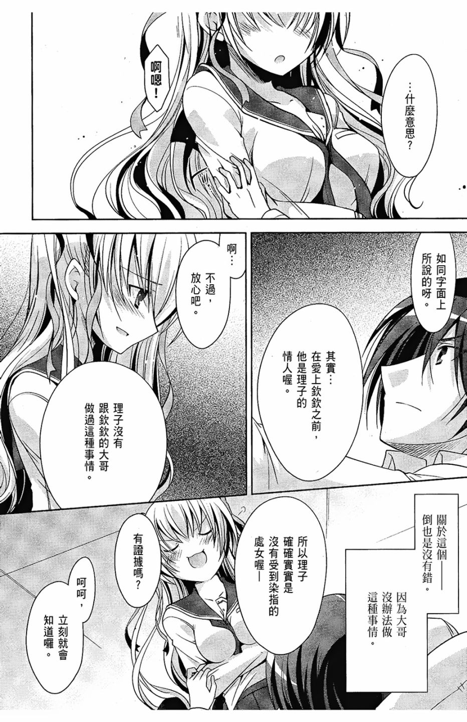 绯弹的亚里亚韩漫全集-第06卷无删减无遮挡章节图片 