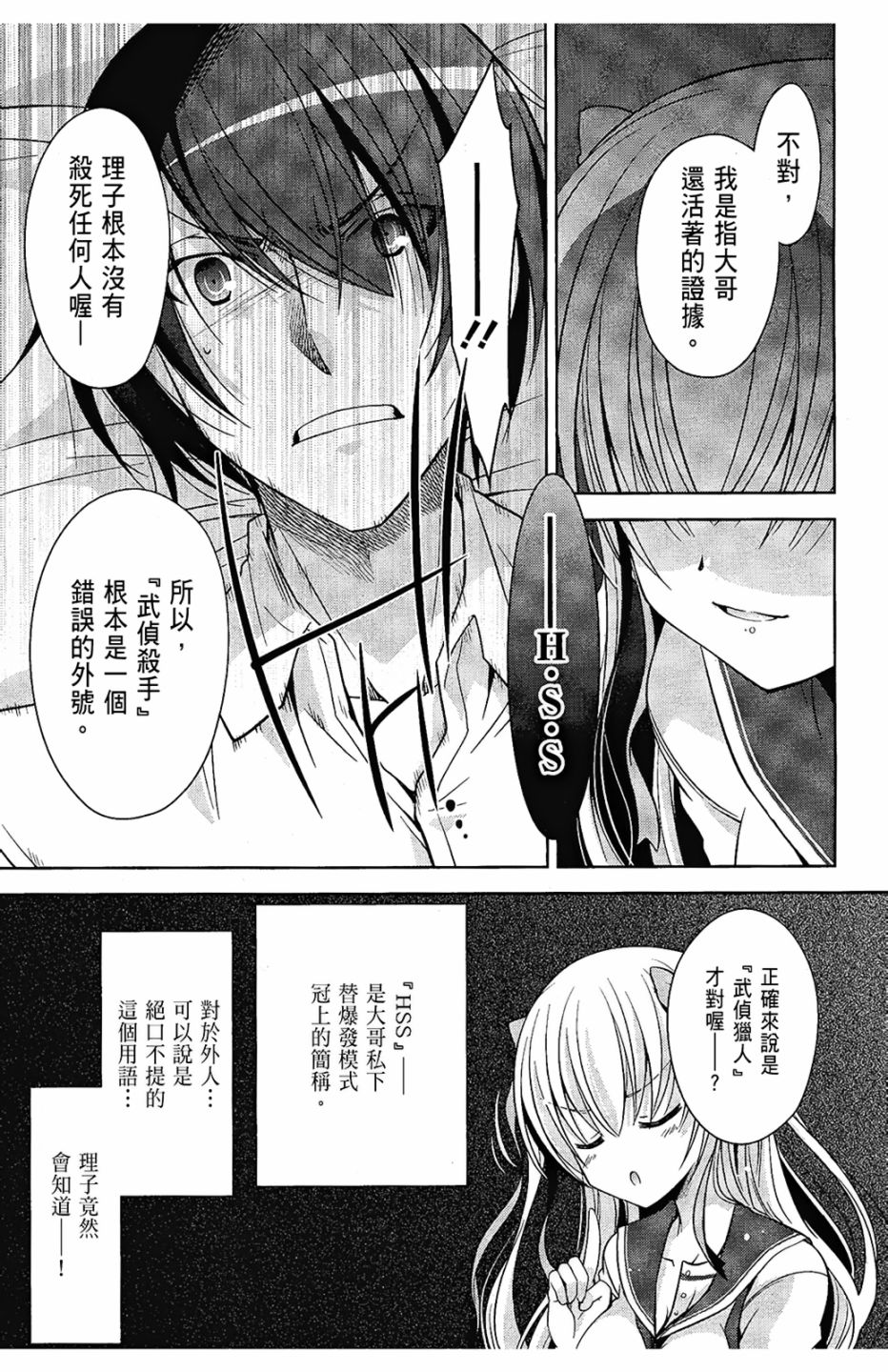 绯弹的亚里亚韩漫全集-第06卷无删减无遮挡章节图片 