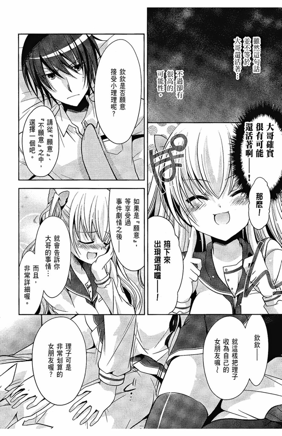 绯弹的亚里亚韩漫全集-第06卷无删减无遮挡章节图片 