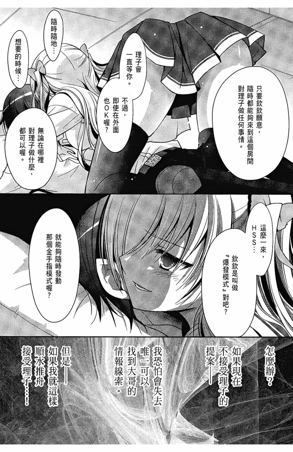 绯弹的亚里亚韩漫全集-第06卷无删减无遮挡章节图片 