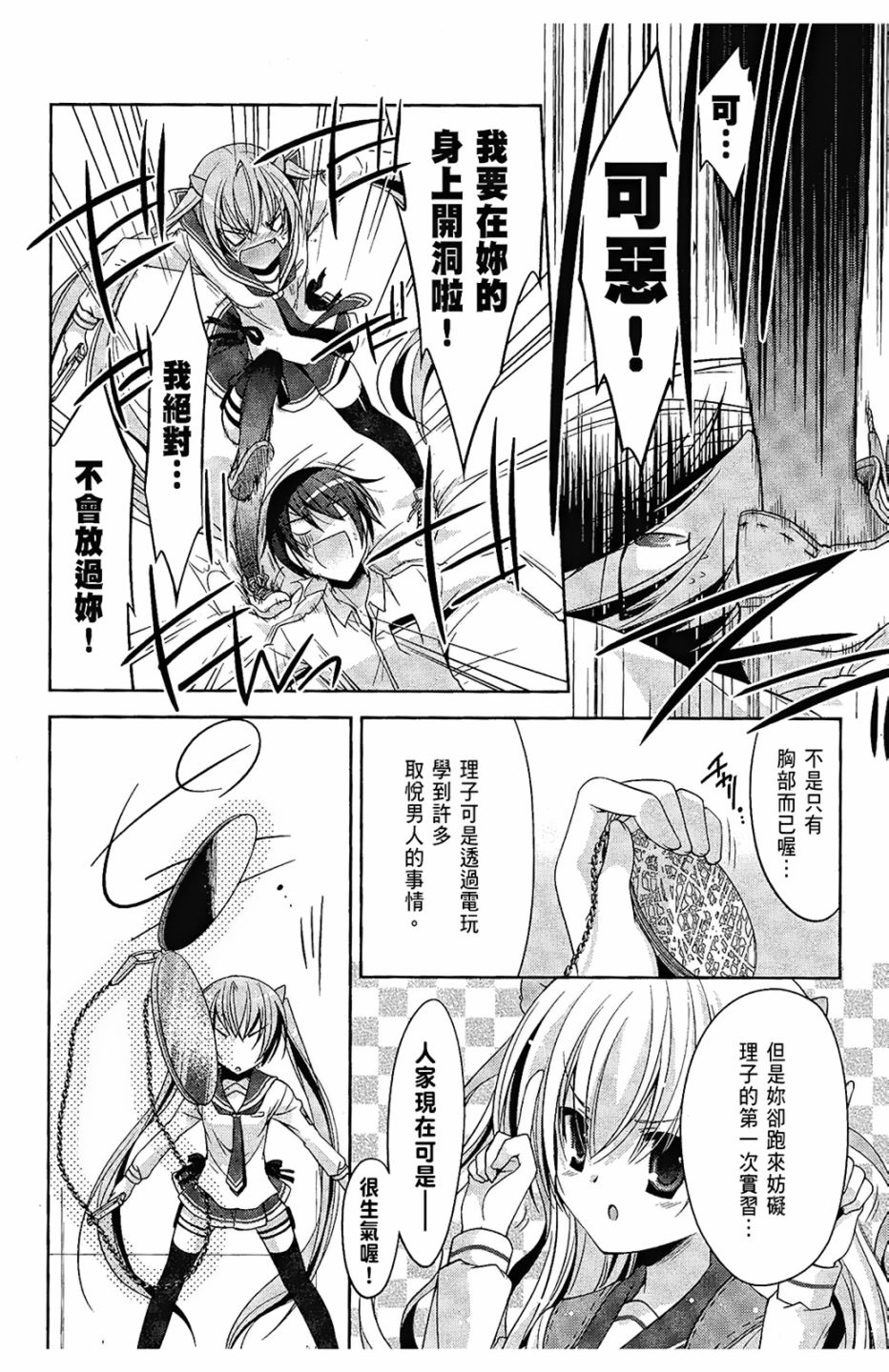 绯弹的亚里亚韩漫全集-第06卷无删减无遮挡章节图片 