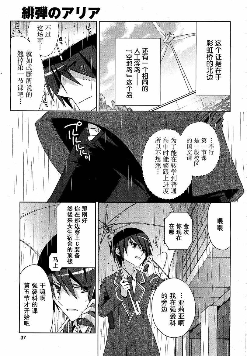 绯弹的亚里亚韩漫全集-第07弹无删减无遮挡章节图片 
