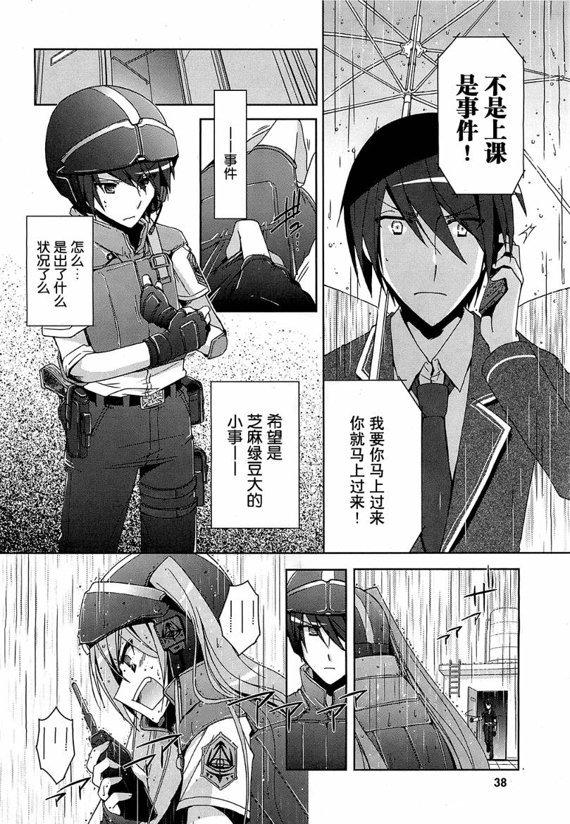 绯弹的亚里亚韩漫全集-第07弹无删减无遮挡章节图片 