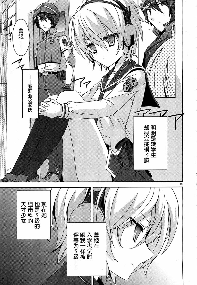 绯弹的亚里亚韩漫全集-第07弹无删减无遮挡章节图片 