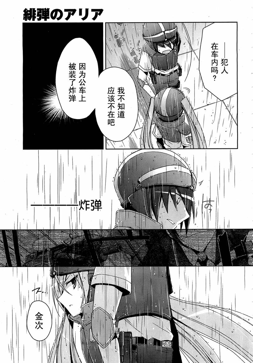绯弹的亚里亚韩漫全集-第07弹无删减无遮挡章节图片 