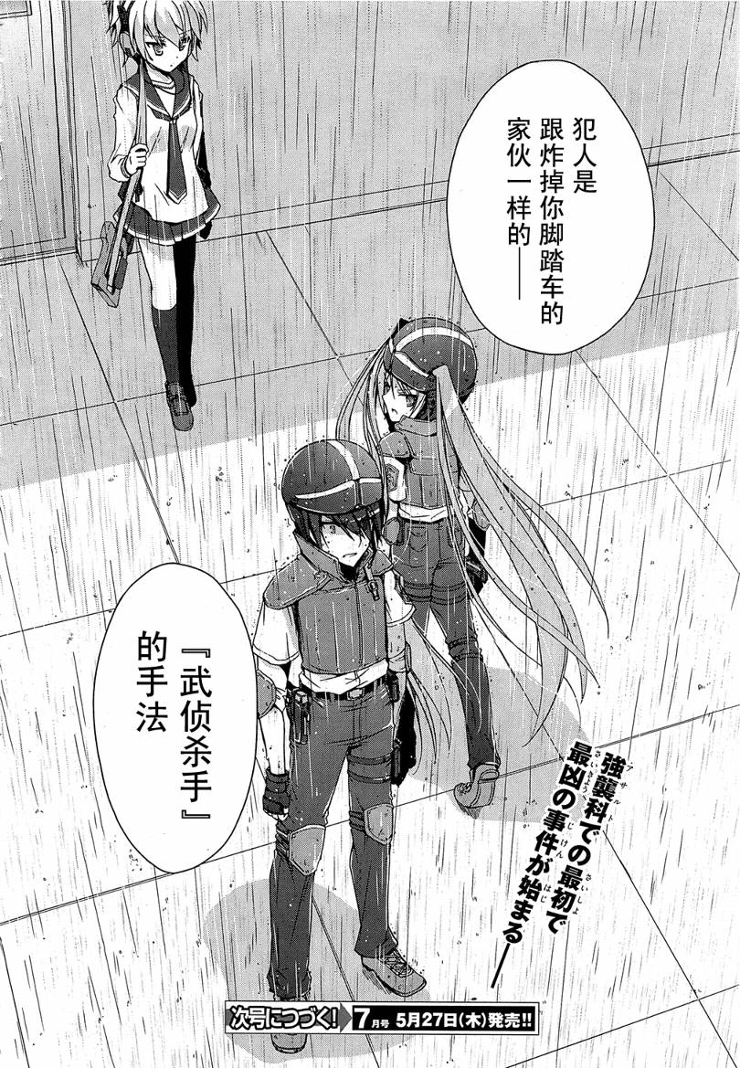 绯弹的亚里亚韩漫全集-第07弹无删减无遮挡章节图片 