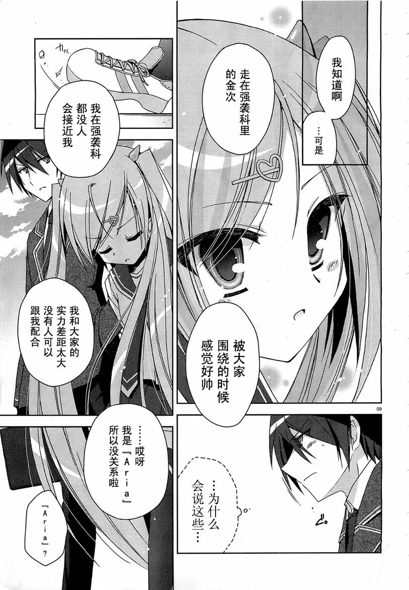 绯弹的亚里亚韩漫全集-第07弹无删减无遮挡章节图片 