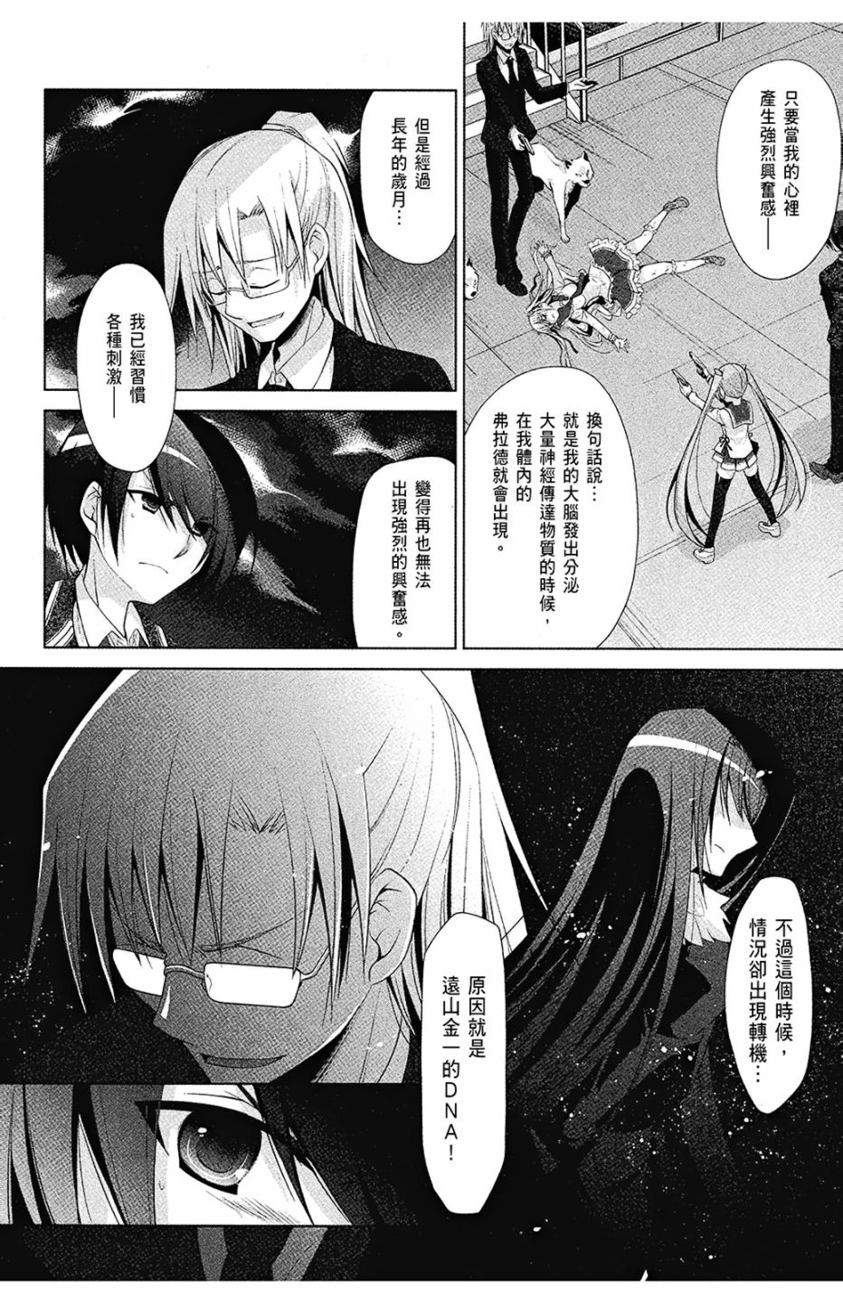 绯弹的亚里亚韩漫全集-第08卷无删减无遮挡章节图片 