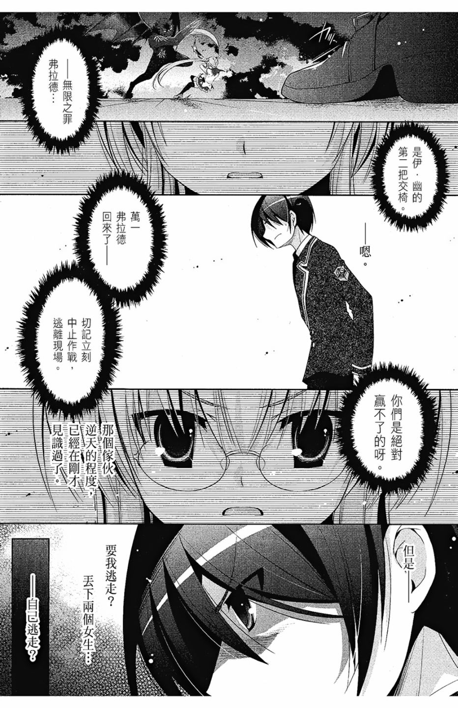 绯弹的亚里亚韩漫全集-第08卷无删减无遮挡章节图片 