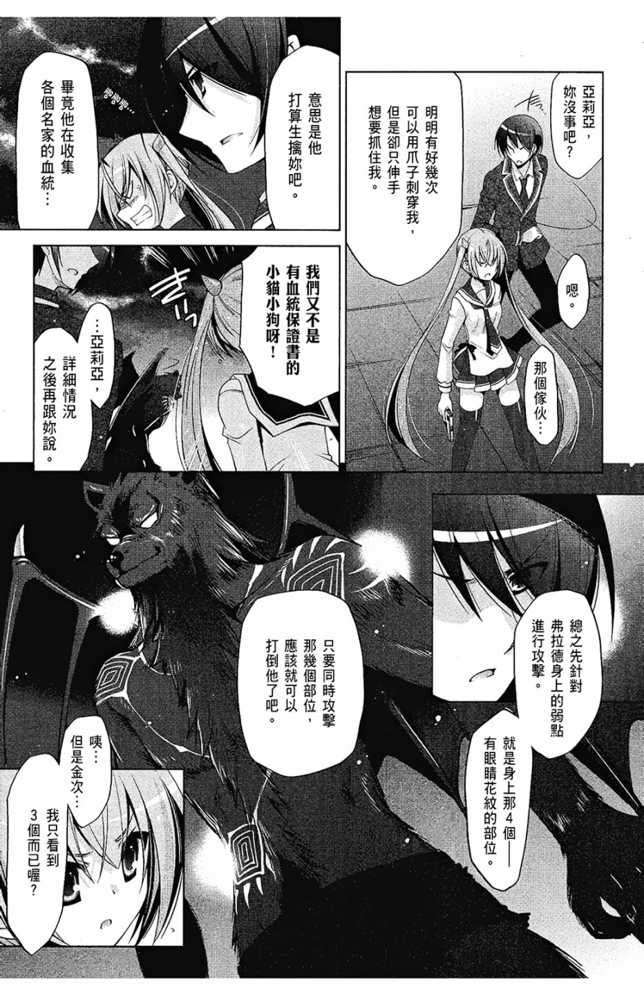 绯弹的亚里亚韩漫全集-第08卷无删减无遮挡章节图片 