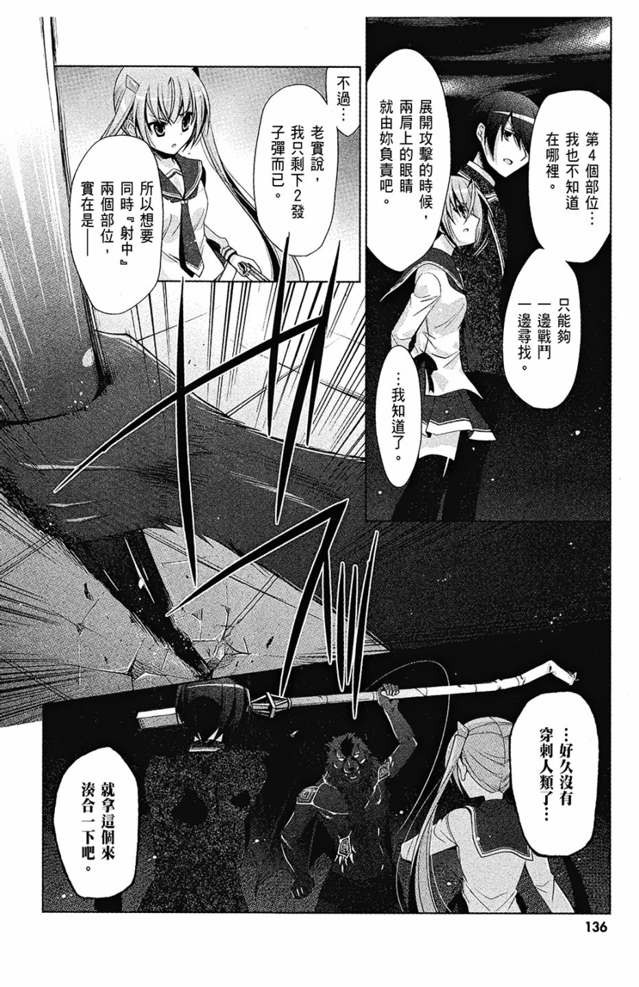 绯弹的亚里亚韩漫全集-第08卷无删减无遮挡章节图片 
