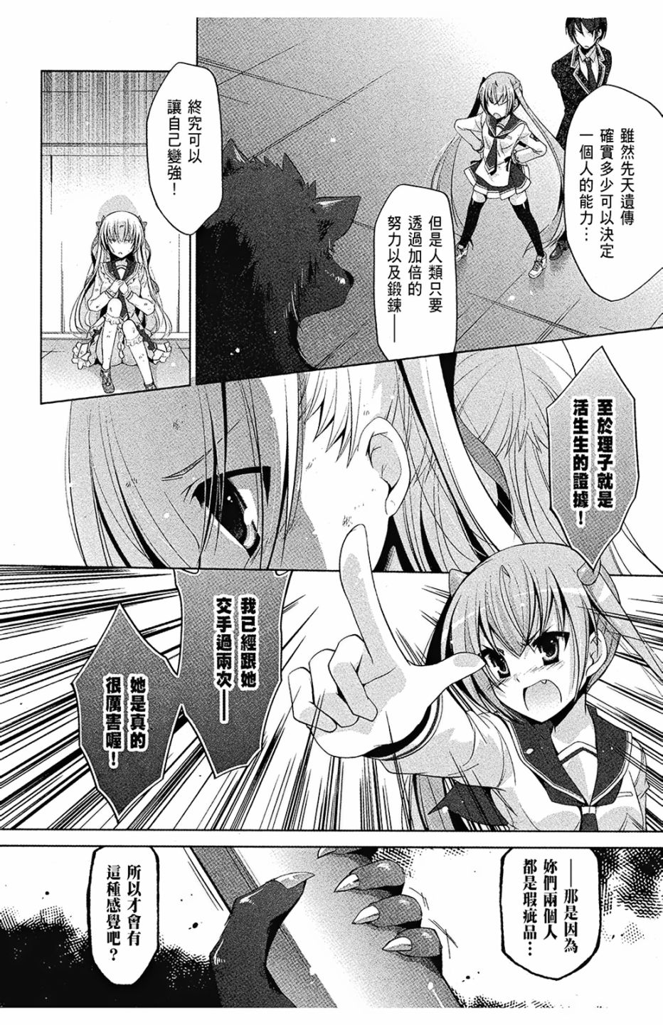 绯弹的亚里亚韩漫全集-第08卷无删减无遮挡章节图片 
