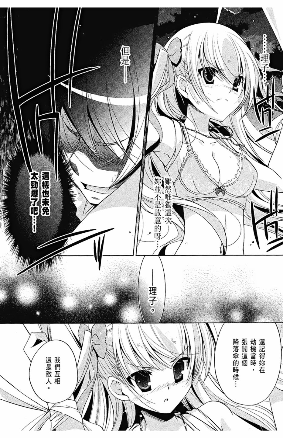 绯弹的亚里亚韩漫全集-第08卷无删减无遮挡章节图片 