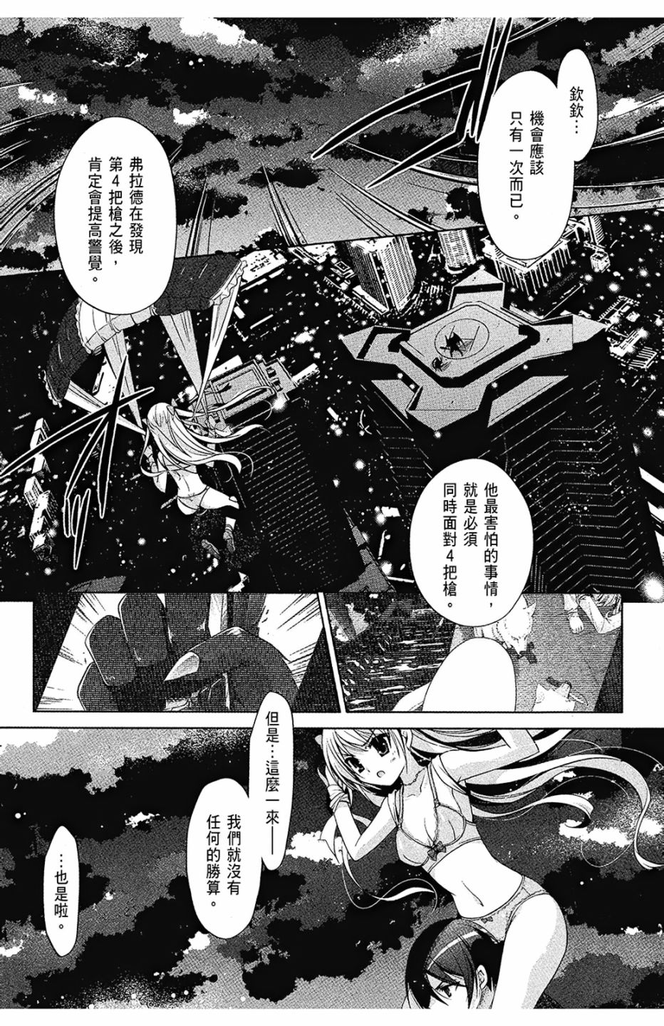 绯弹的亚里亚韩漫全集-第08卷无删减无遮挡章节图片 
