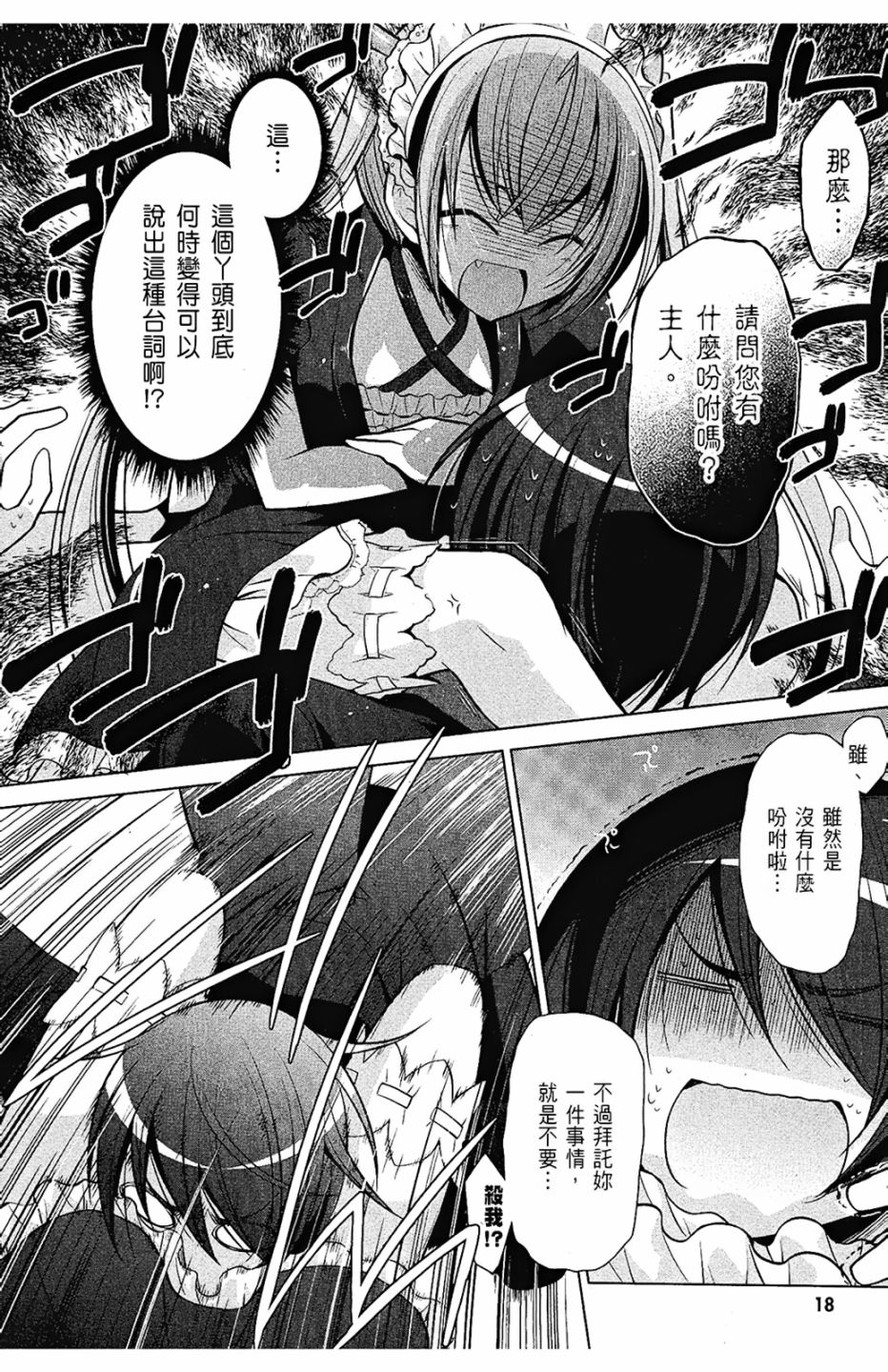 绯弹的亚里亚韩漫全集-第08卷无删减无遮挡章节图片 