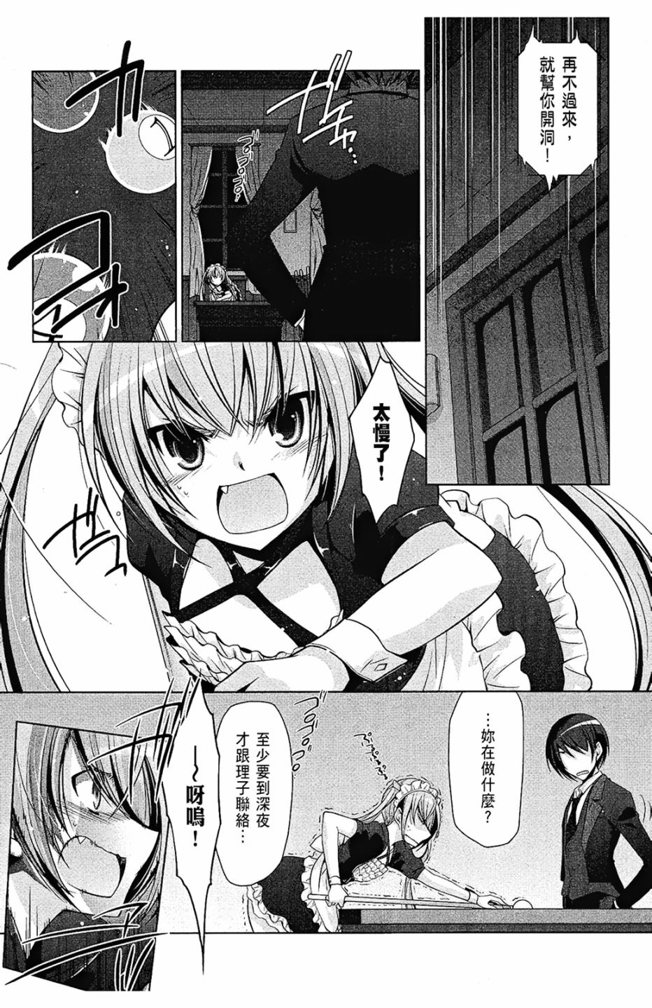 绯弹的亚里亚韩漫全集-第08卷无删减无遮挡章节图片 