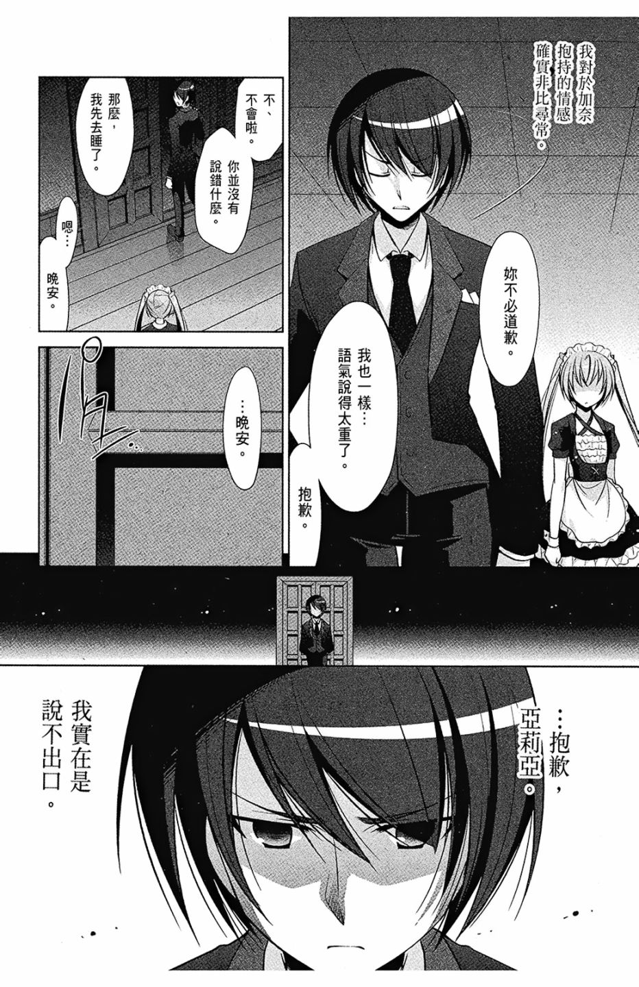绯弹的亚里亚韩漫全集-第08卷无删减无遮挡章节图片 