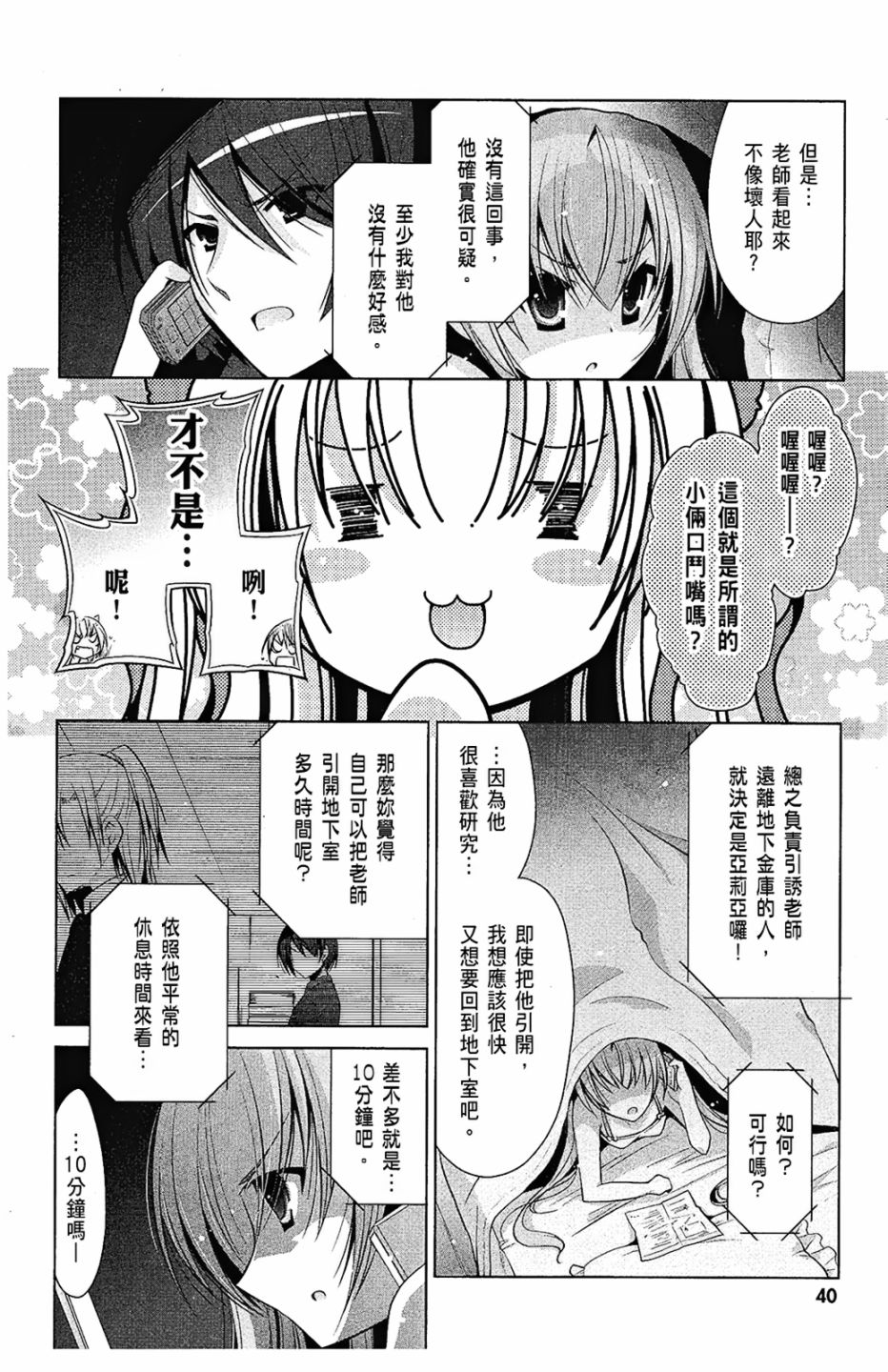 绯弹的亚里亚韩漫全集-第08卷无删减无遮挡章节图片 