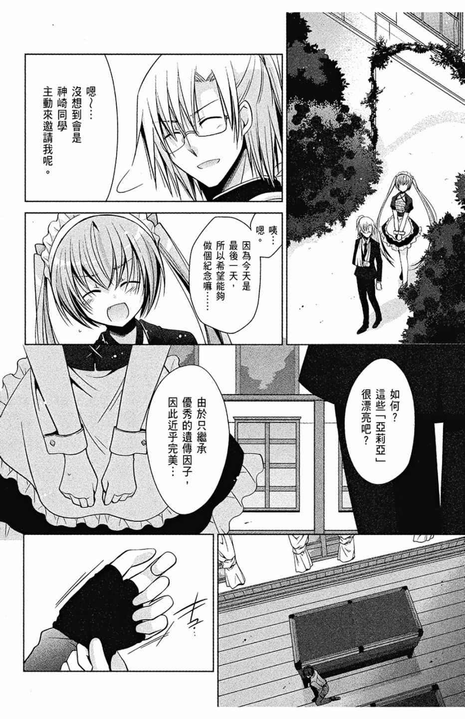 绯弹的亚里亚韩漫全集-第08卷无删减无遮挡章节图片 