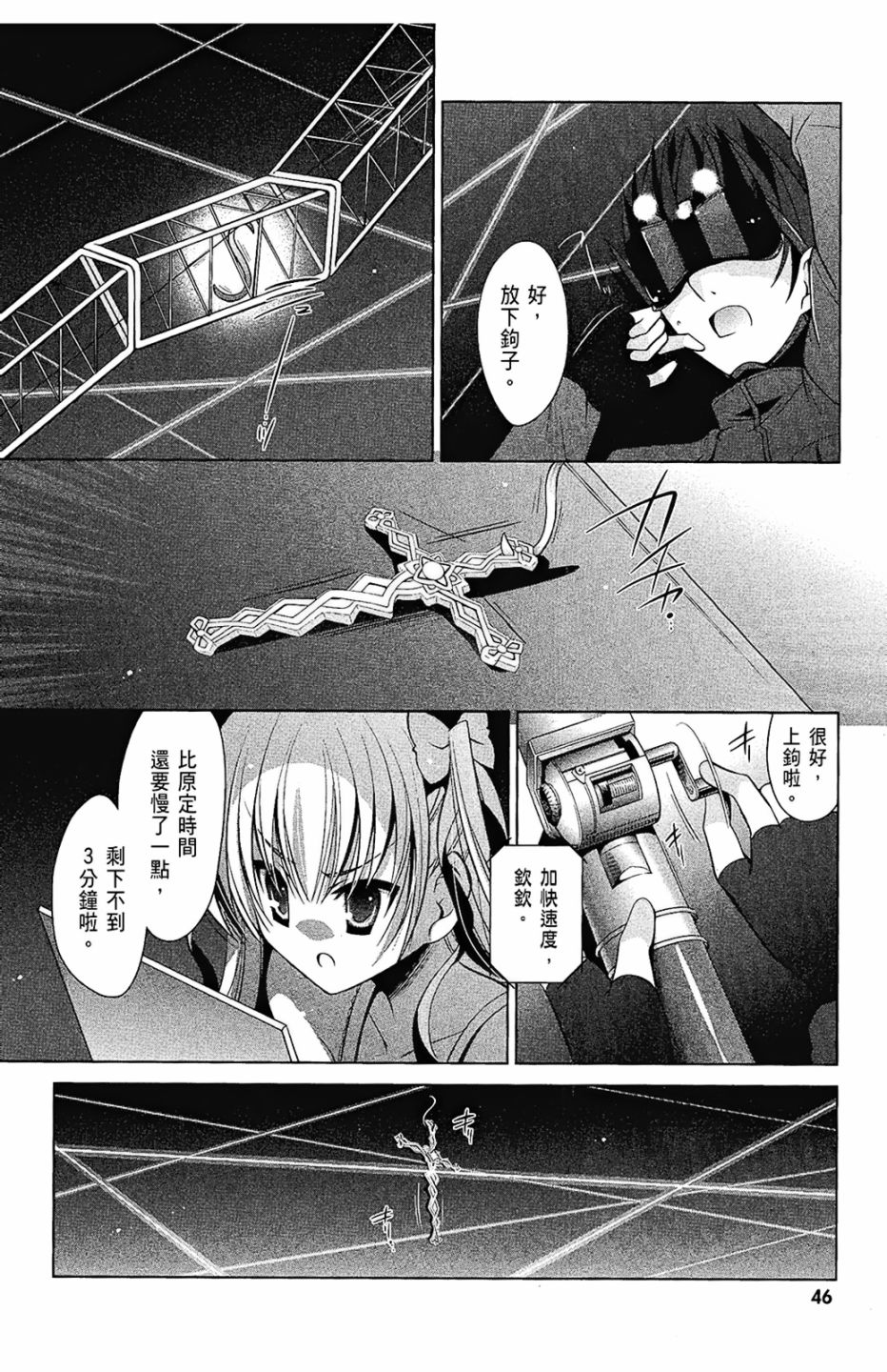 绯弹的亚里亚韩漫全集-第08卷无删减无遮挡章节图片 