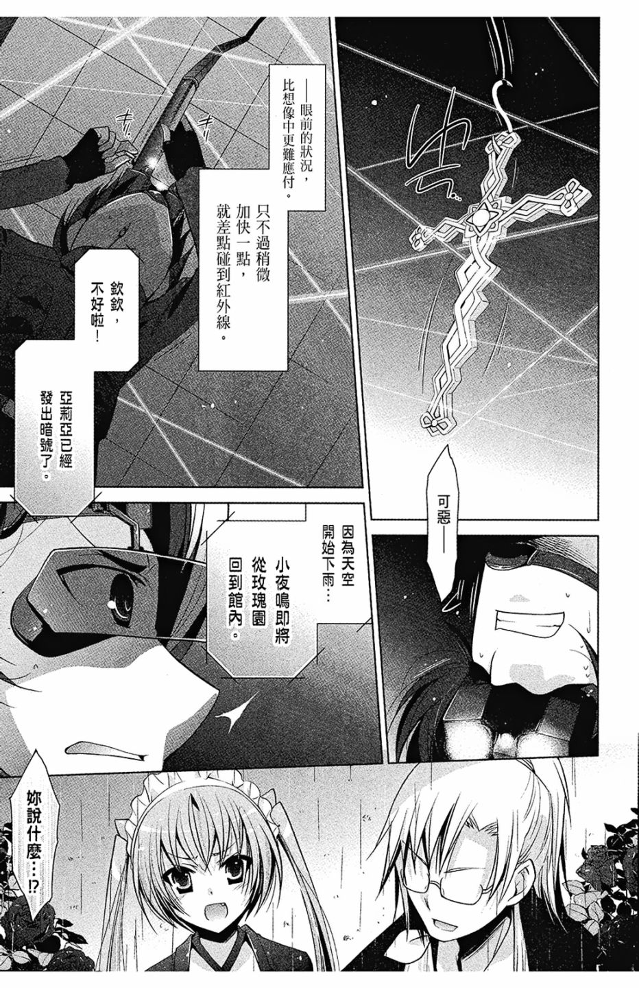 绯弹的亚里亚韩漫全集-第08卷无删减无遮挡章节图片 