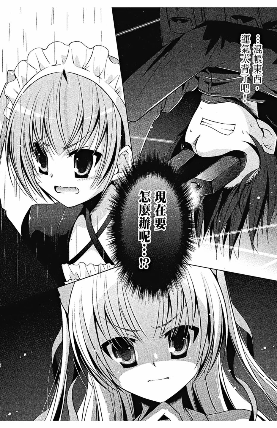 绯弹的亚里亚韩漫全集-第08卷无删减无遮挡章节图片 