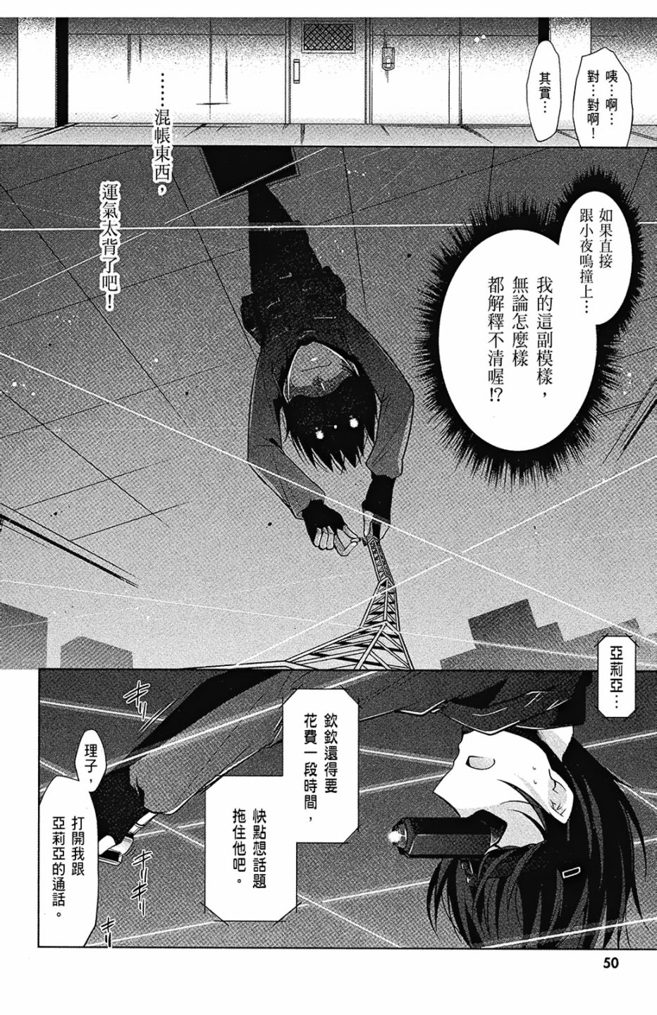 绯弹的亚里亚韩漫全集-第08卷无删减无遮挡章节图片 