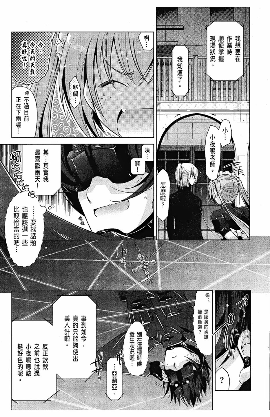 绯弹的亚里亚韩漫全集-第08卷无删减无遮挡章节图片 