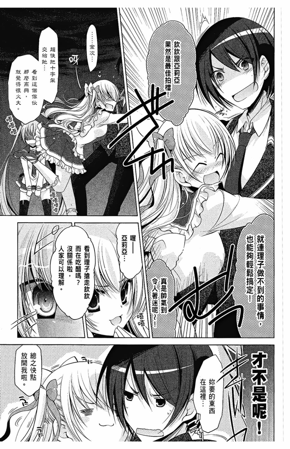 绯弹的亚里亚韩漫全集-第08卷无删减无遮挡章节图片 