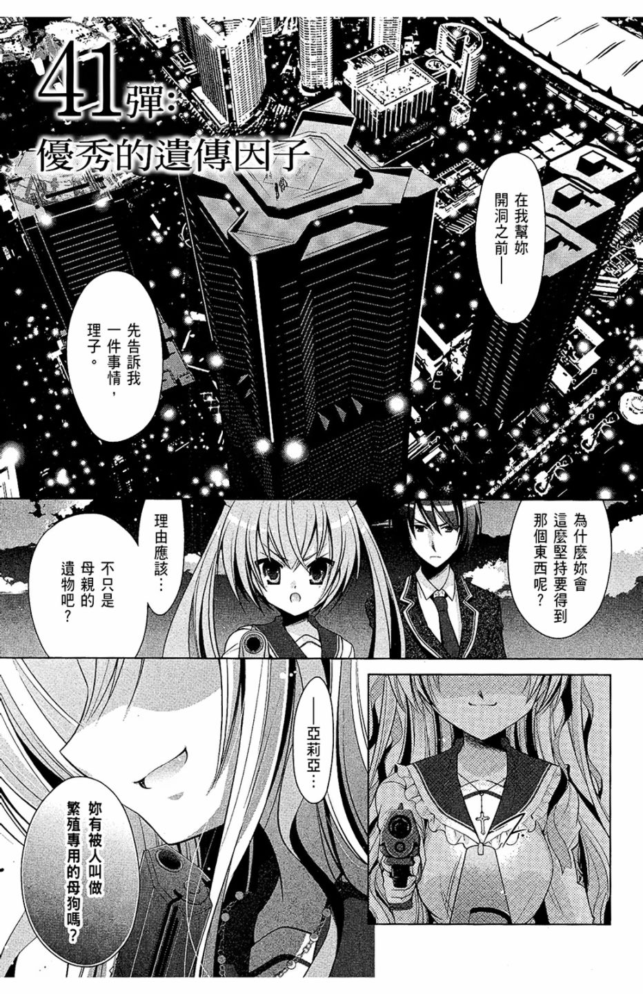 绯弹的亚里亚韩漫全集-第08卷无删减无遮挡章节图片 