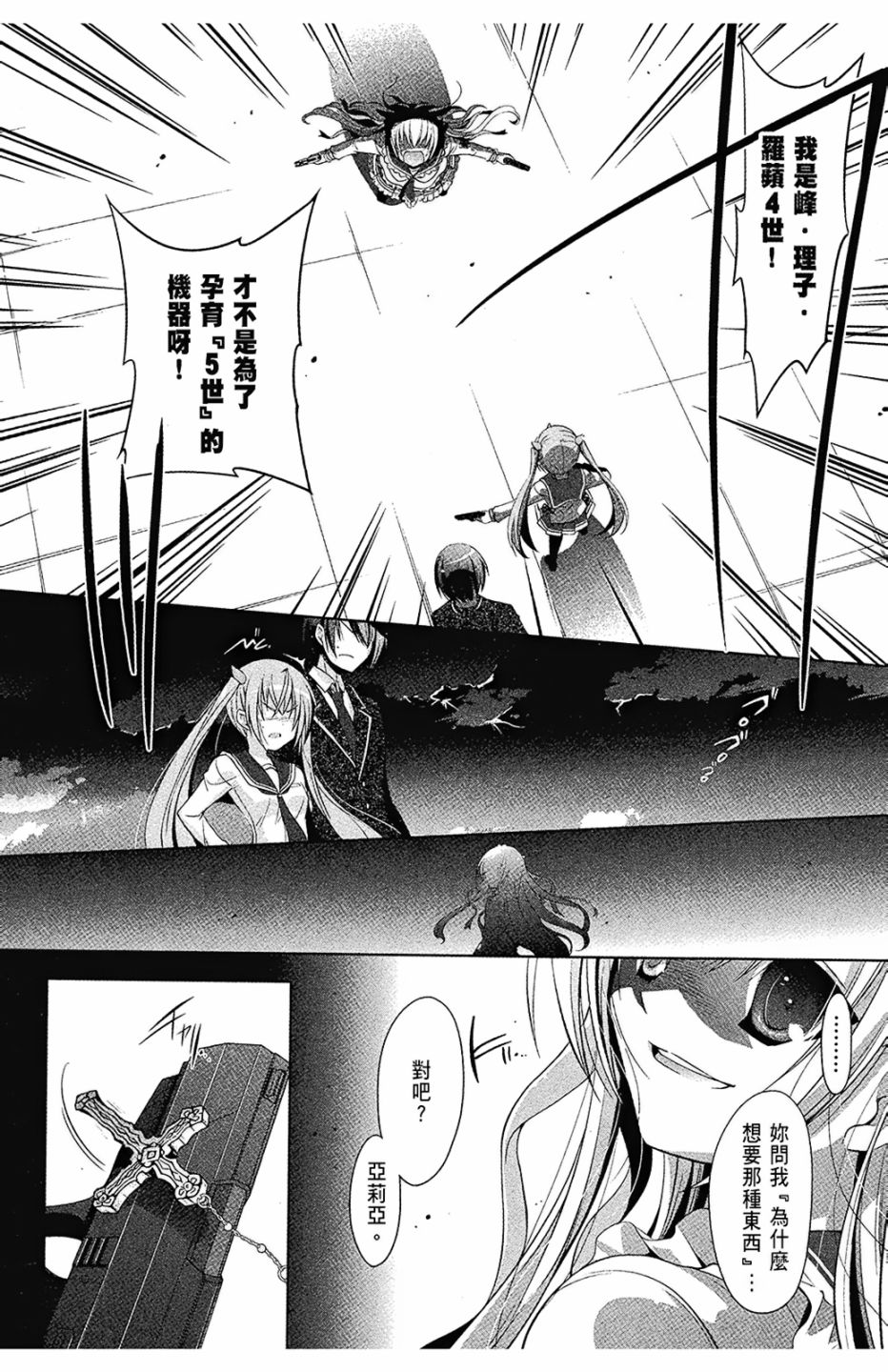 绯弹的亚里亚韩漫全集-第08卷无删减无遮挡章节图片 