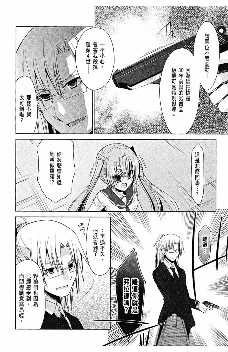 绯弹的亚里亚韩漫全集-第08卷无删减无遮挡章节图片 