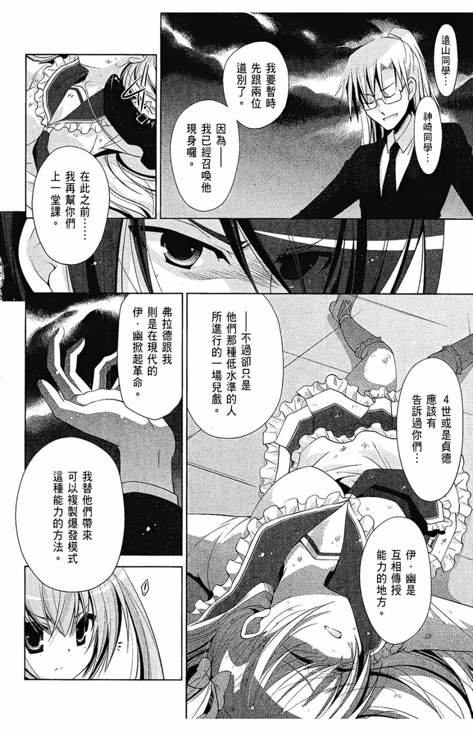 绯弹的亚里亚韩漫全集-第08卷无删减无遮挡章节图片 