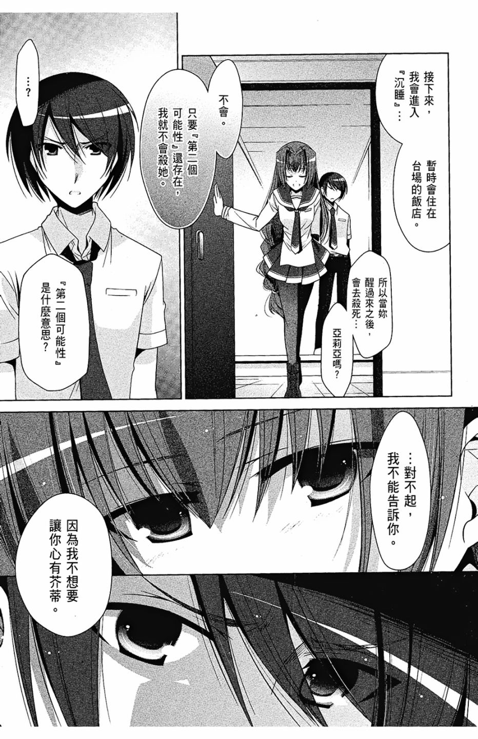 绯弹的亚里亚韩漫全集-第09卷无删减无遮挡章节图片 
