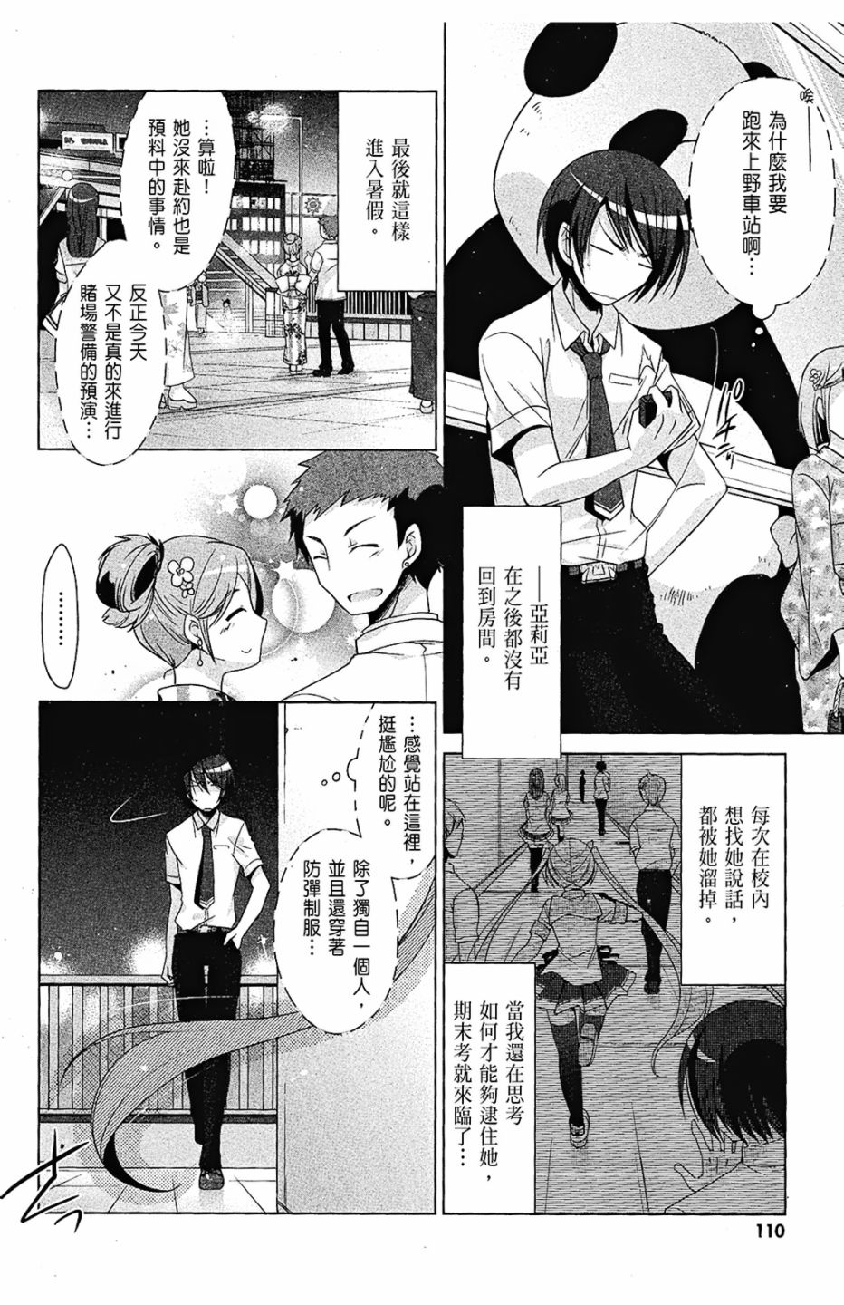 绯弹的亚里亚韩漫全集-第09卷无删减无遮挡章节图片 