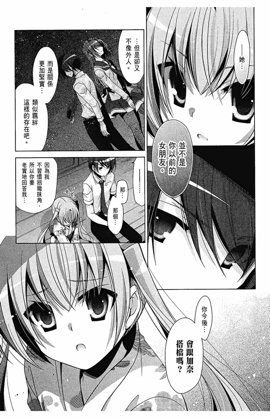 绯弹的亚里亚韩漫全集-第09卷无删减无遮挡章节图片 